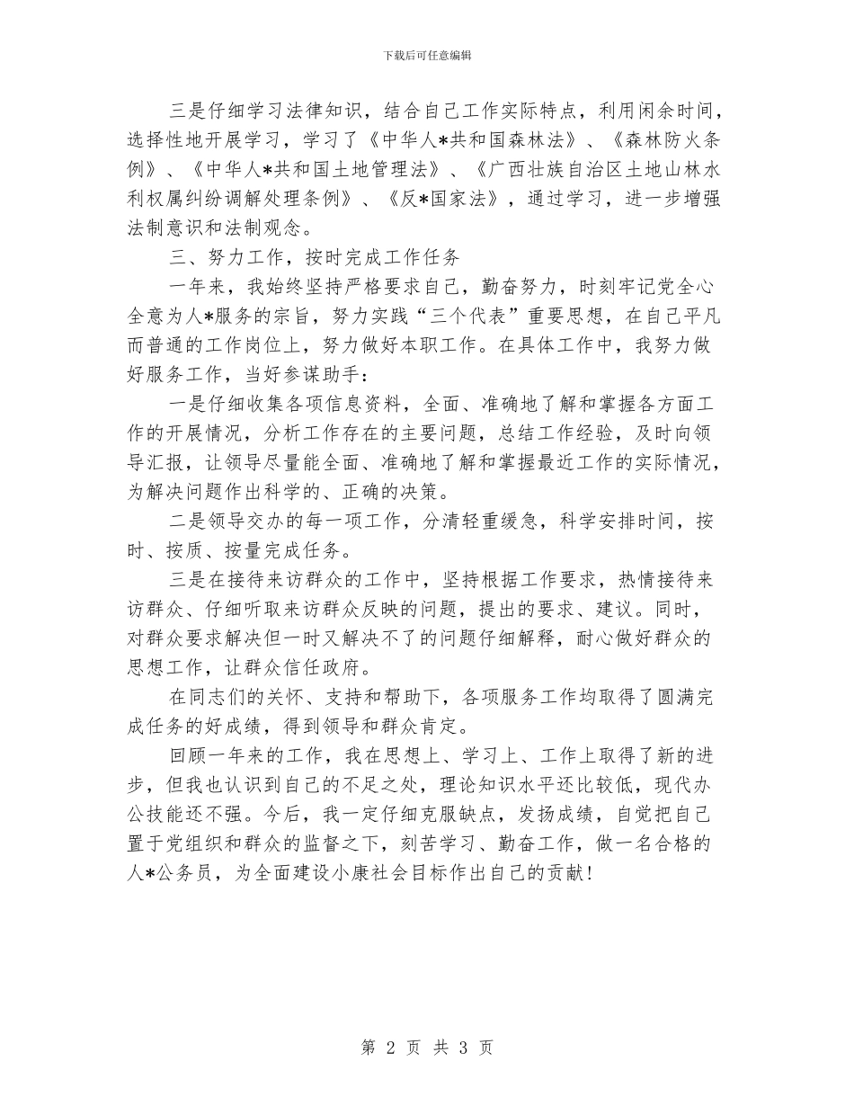 国家公务员年度考核个人总结范本_第2页