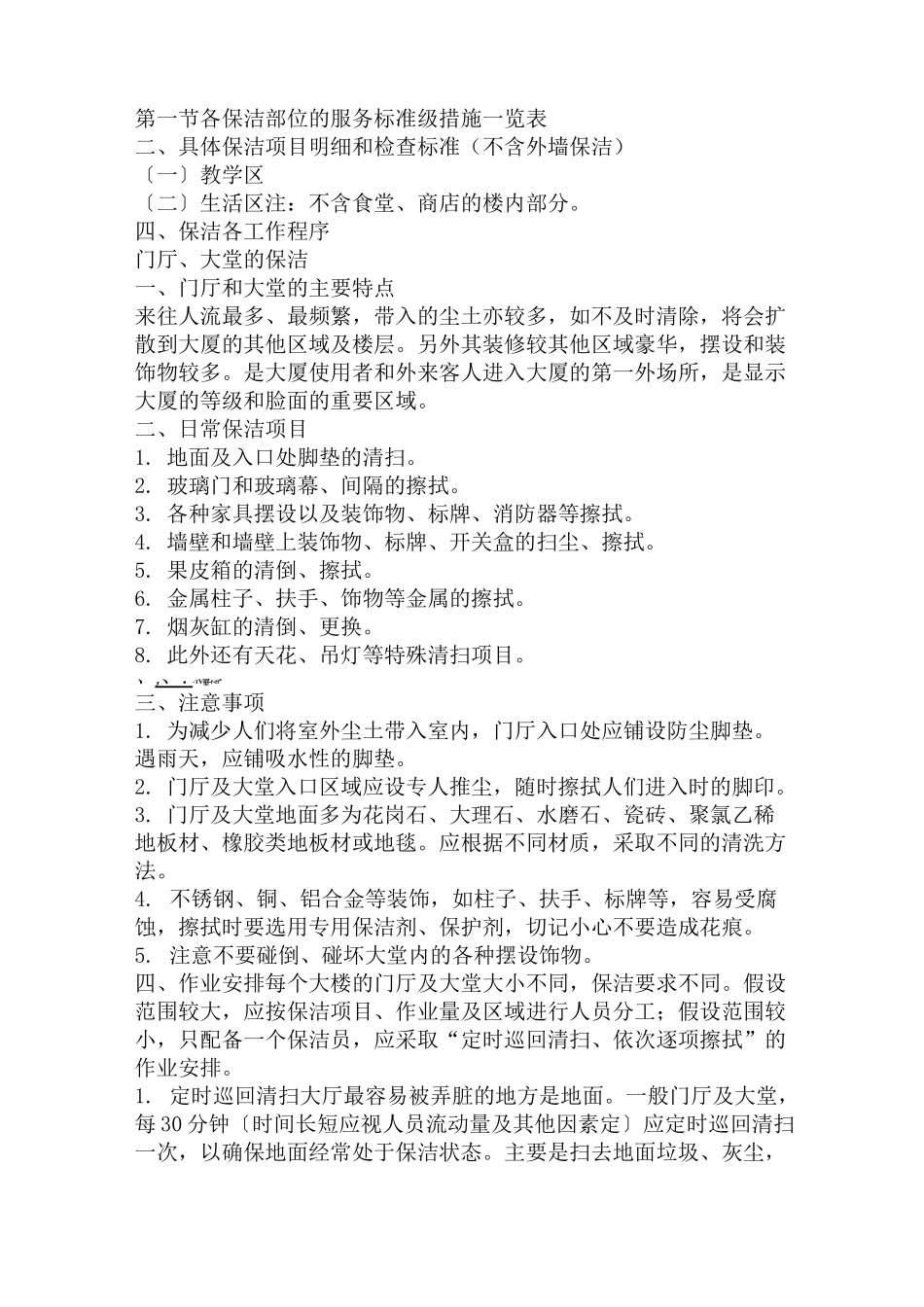 院校保洁服务方案_第3页