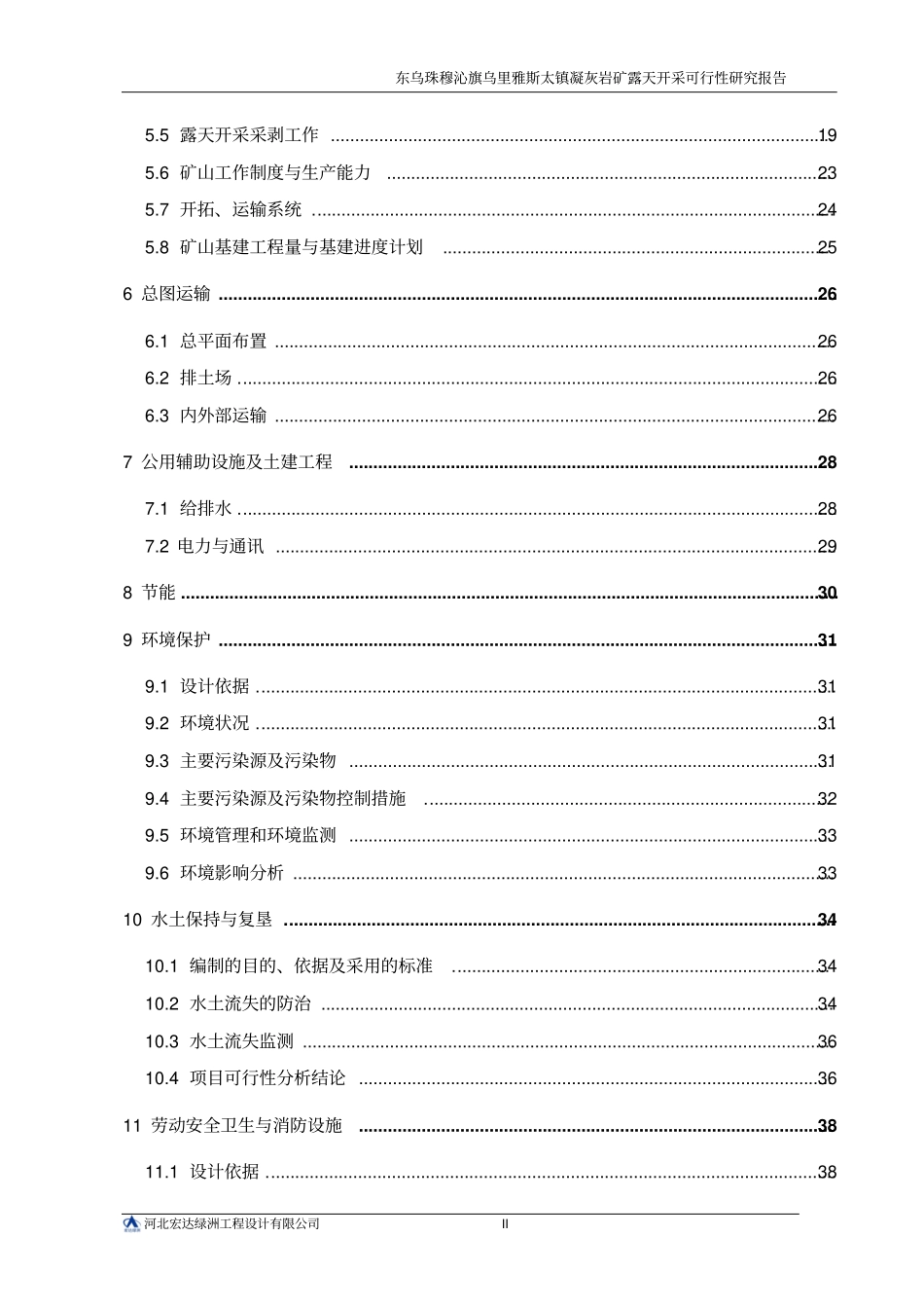 凝灰岩矿露天开采项目可行性研究报告_第2页