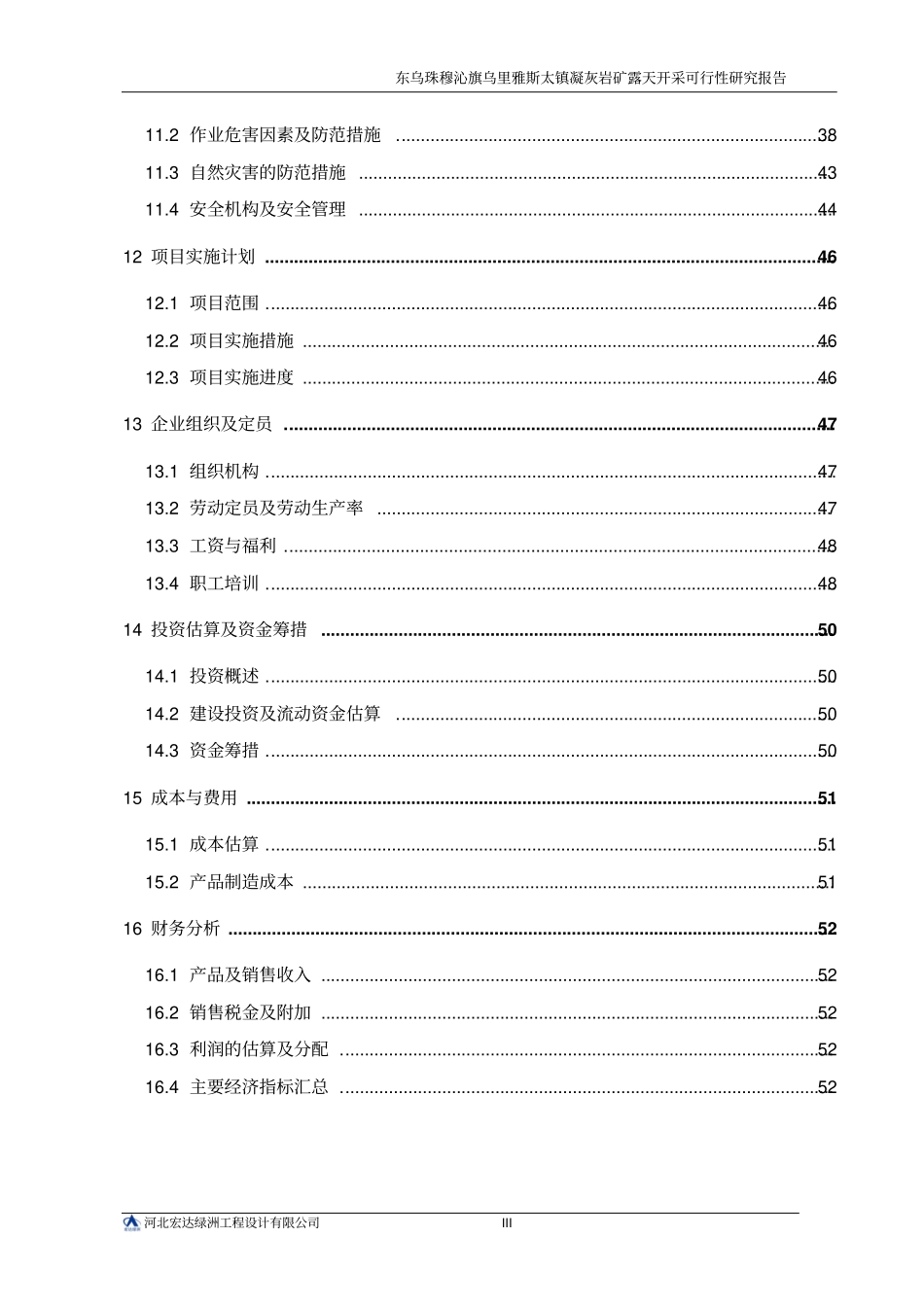 凝灰岩矿露天开采项目可行性研究报告_第3页