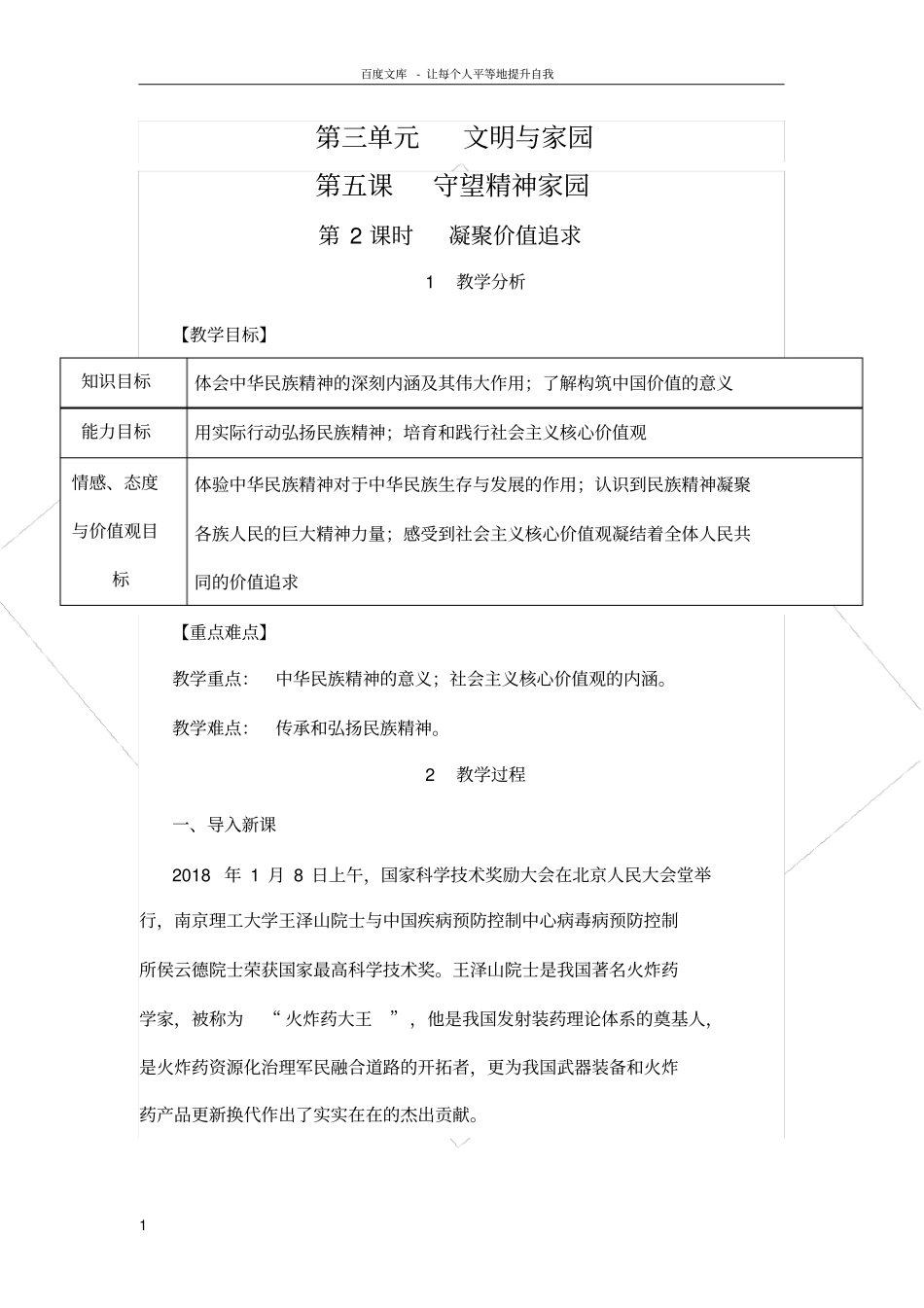 凝聚价值追求教学设计_第1页