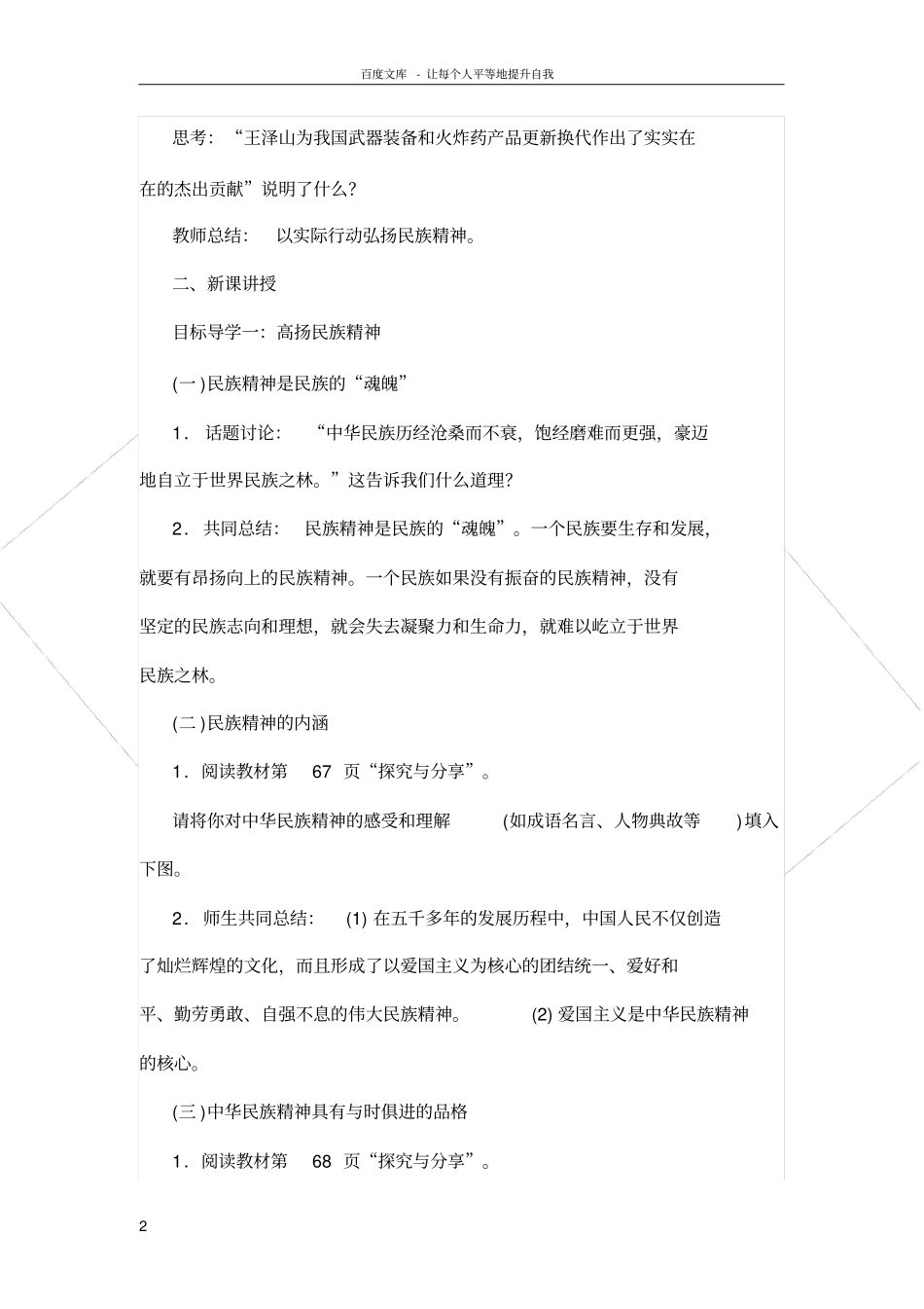 凝聚价值追求教学设计_第2页