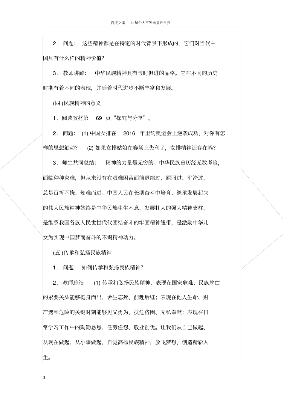 凝聚价值追求教学设计_第3页