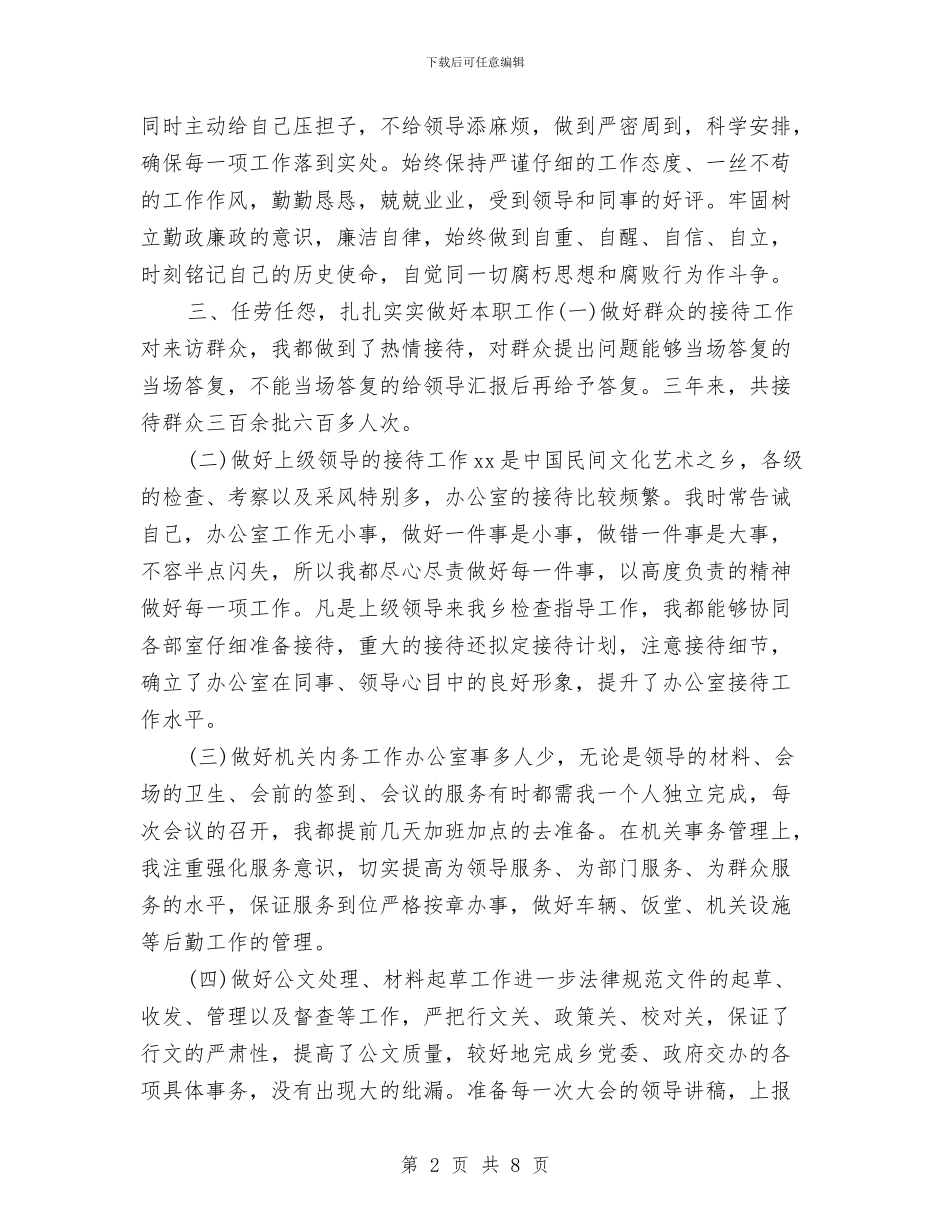 国家公务员年终个人工作总结2024与国家公务员年终个人总结汇编_第2页