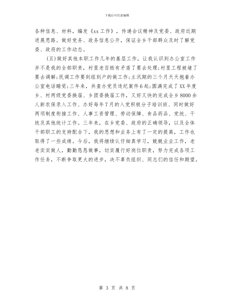 国家公务员年终个人工作总结2024与国家公务员年终个人总结汇编_第3页