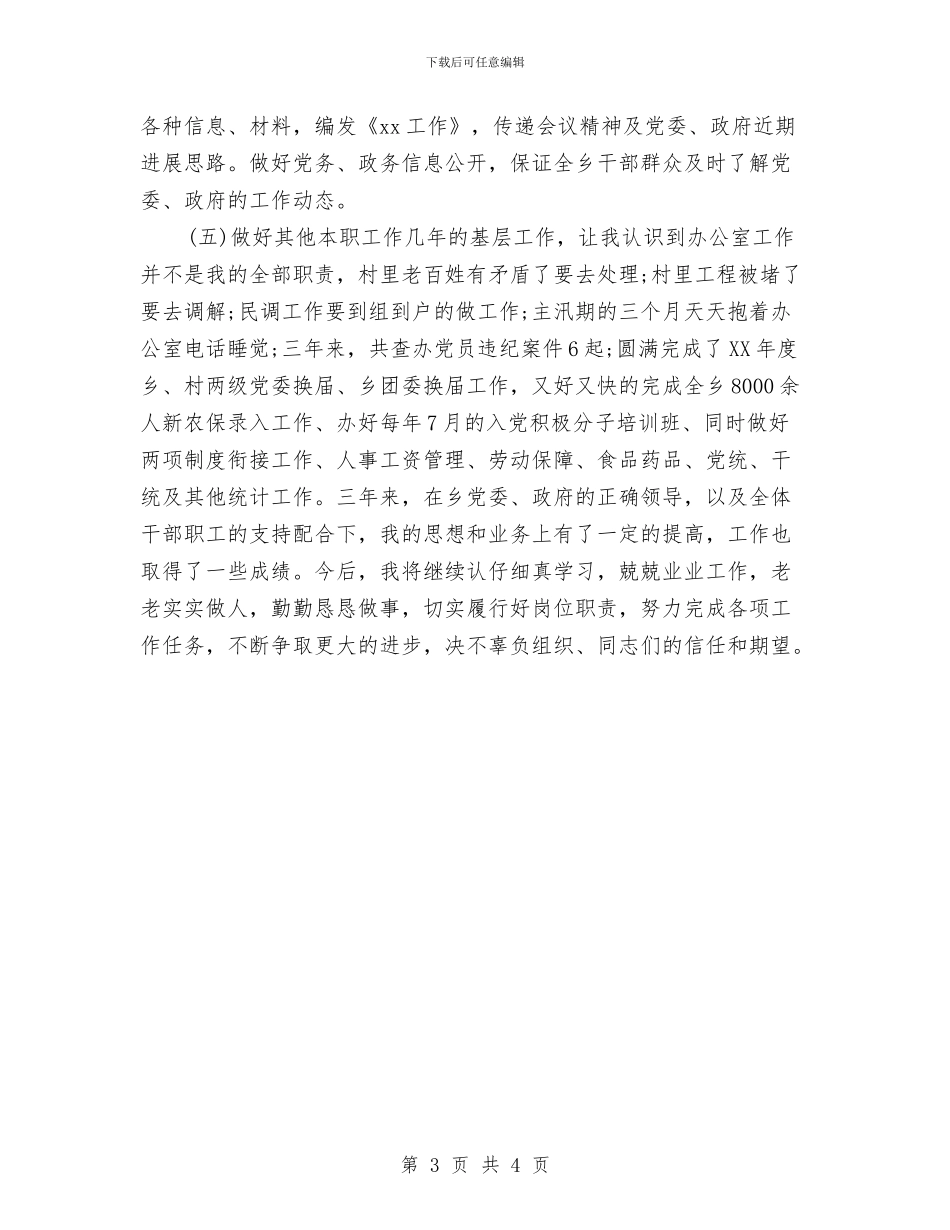 国家公务员年终个人工作总结2024与国家公务员年终工作总结2024汇编_第3页