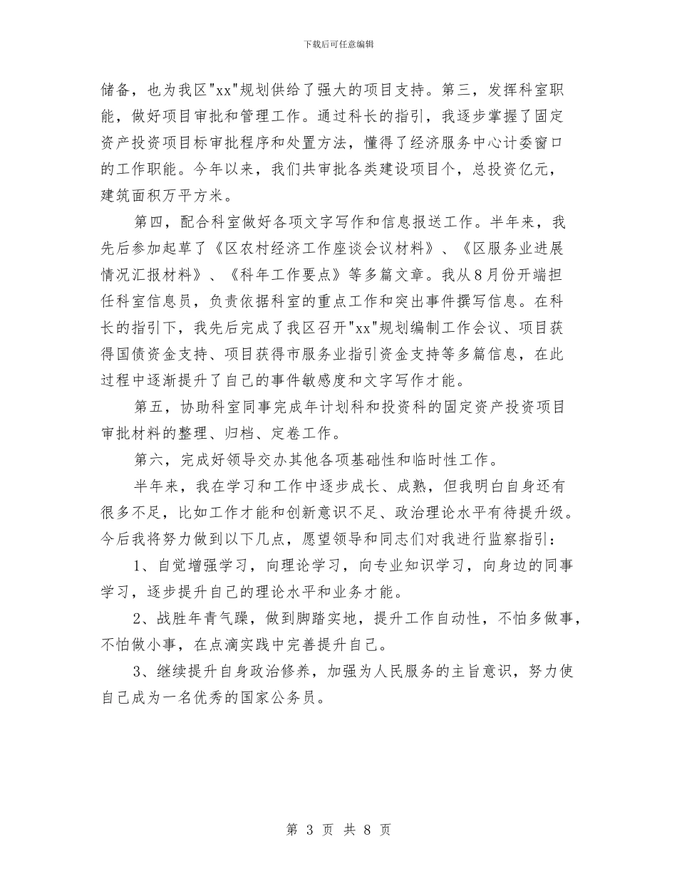 国家公务员年终工作总结与国家公务员年终工作总结范文汇编_第3页