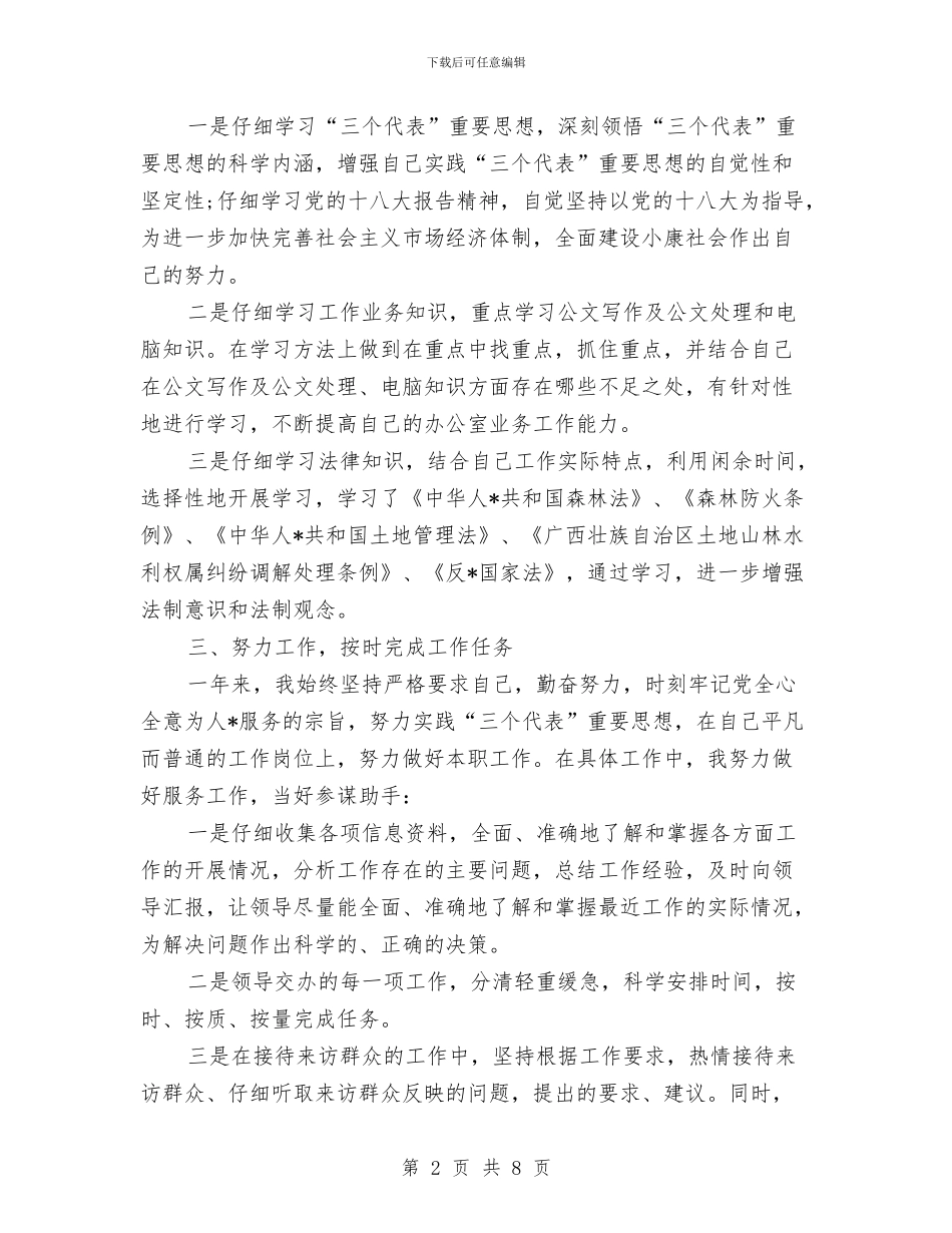 国家公务员年度考核个人总结范本与国家公务员年度考核登记表个人总结2024年汇编_第2页