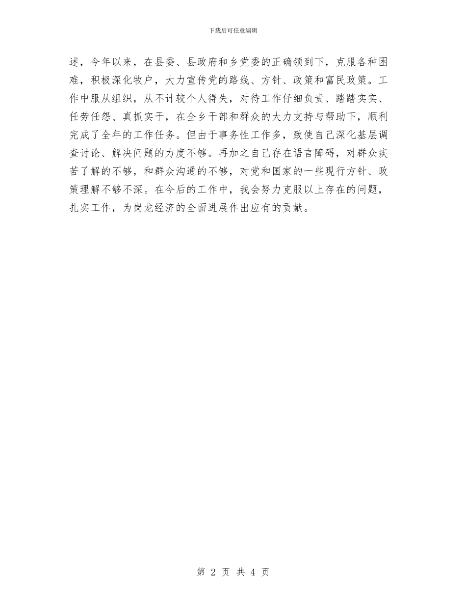国家公务员年度考核登记表个人总结2024与国家公务员年度考核登记表个人总结2024年汇编_第2页