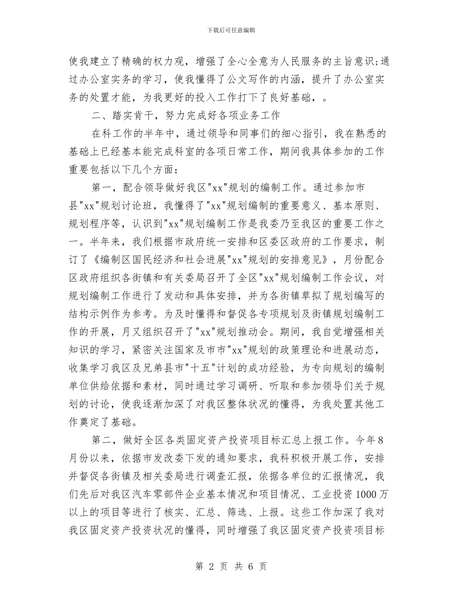 国家公务员年终工作总结与国家公务员年终总结与计划汇编_第2页