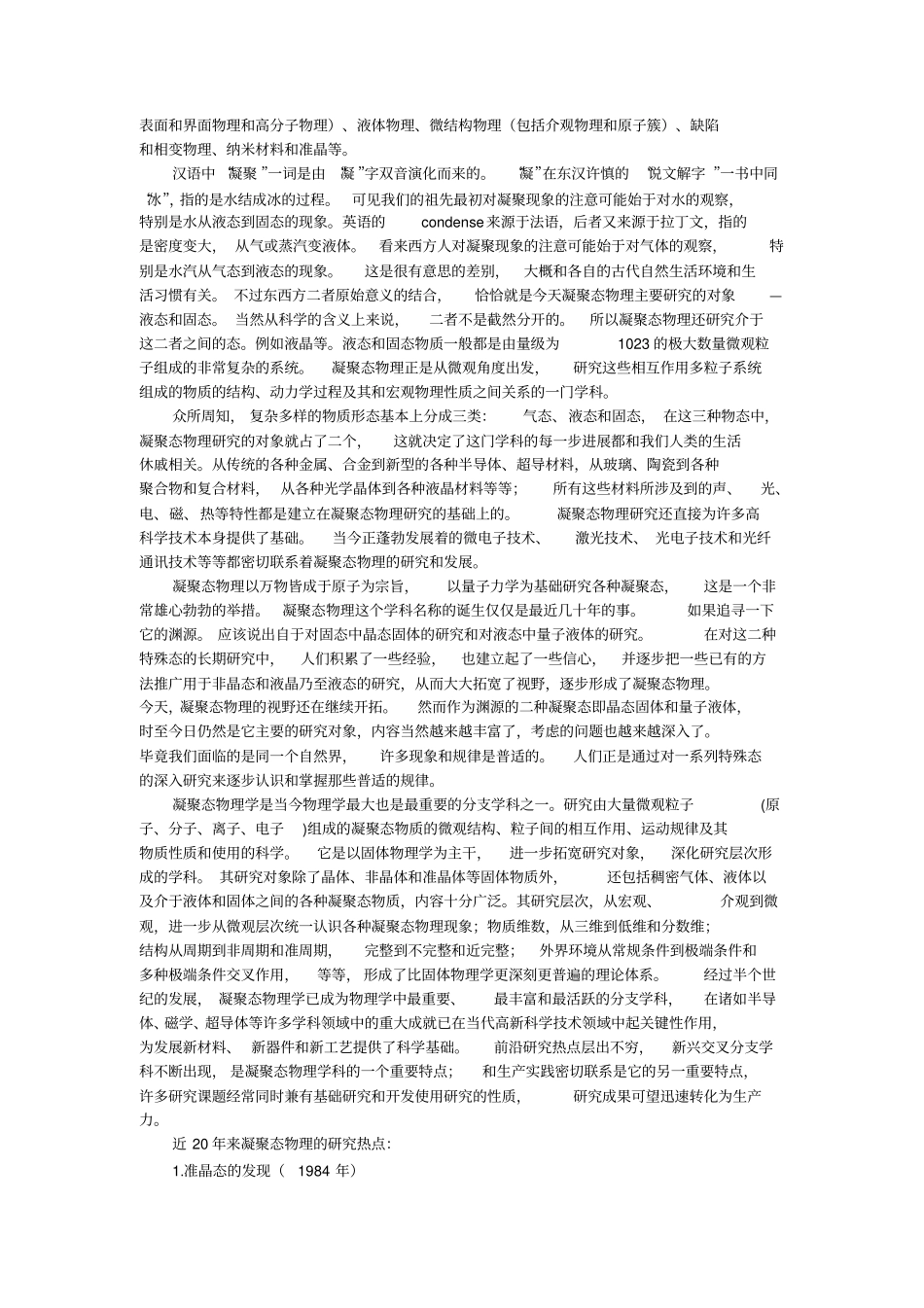 凝聚态物理学发展状况_第2页