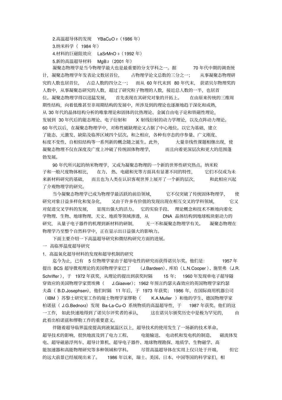 凝聚态物理学发展状况_第3页