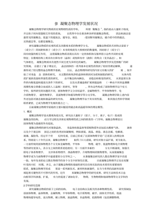 凝聚态物理学发展状况