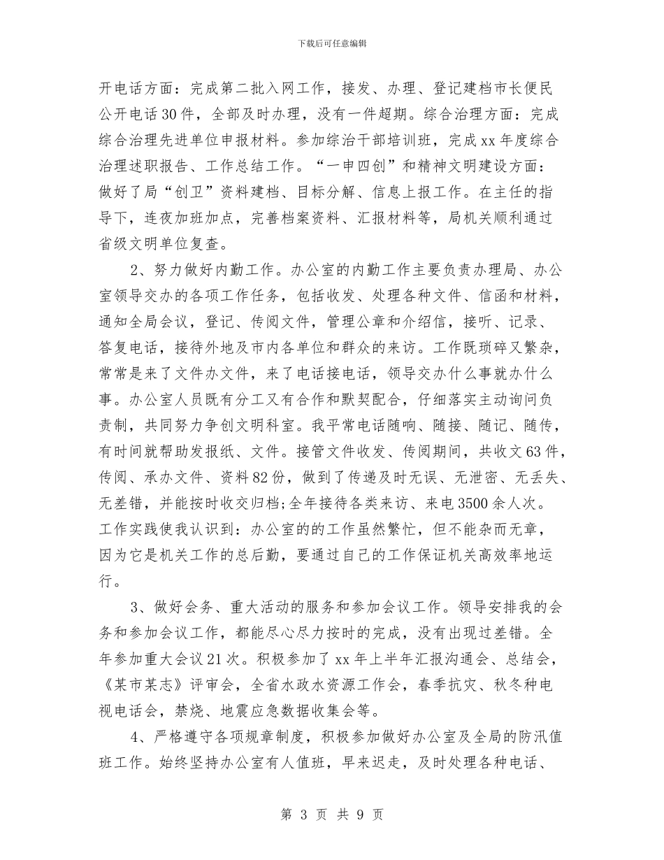 国家公务员年终工作总结及计划与国家旅游局机关党委下半年工作总结汇编_第3页