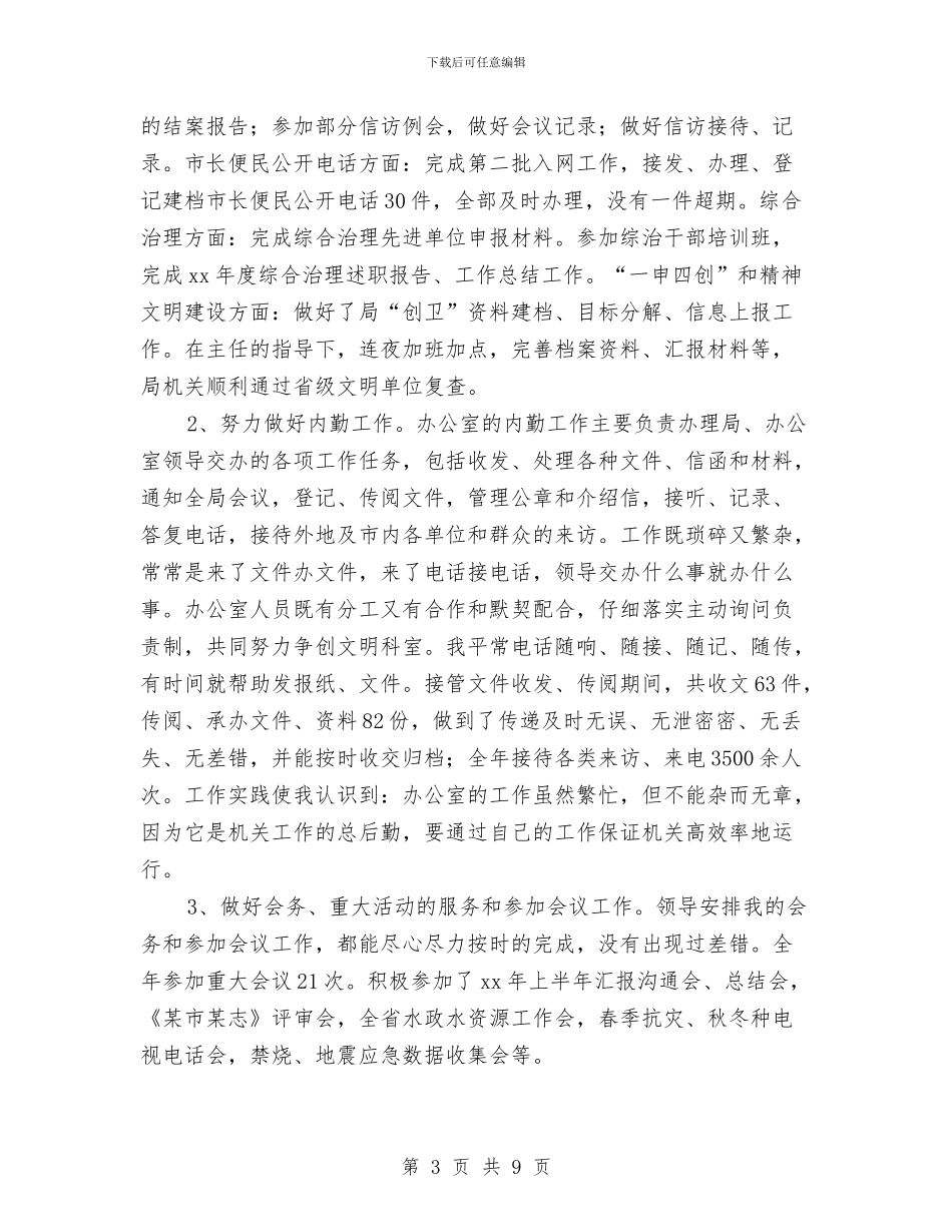 国家公务员年终总结与国家旅游局机关党委下半年工作总结汇编_第3页