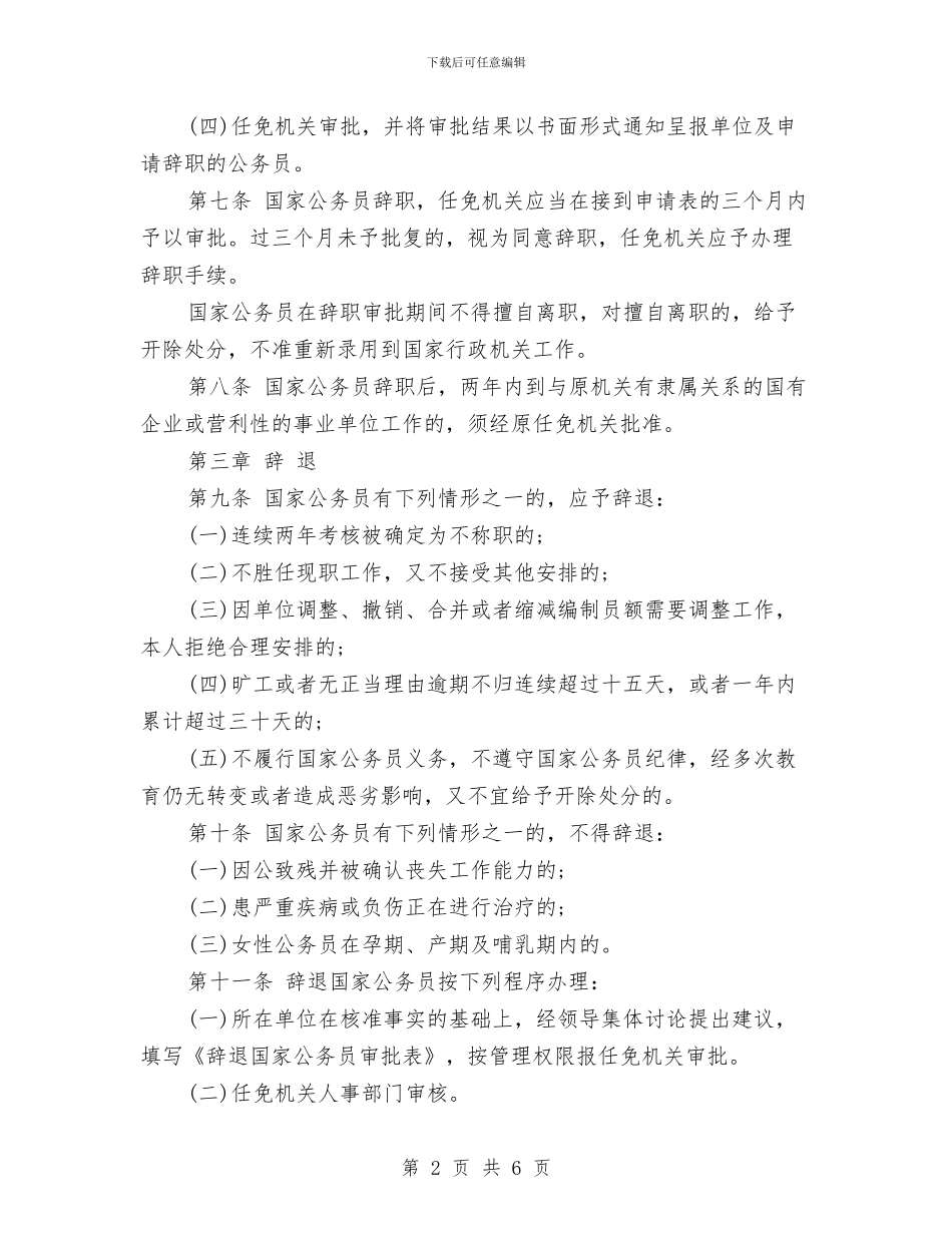 国家公务员考核工作总结一与国家公务员考试面试技巧和对策大汇总汇编_第2页