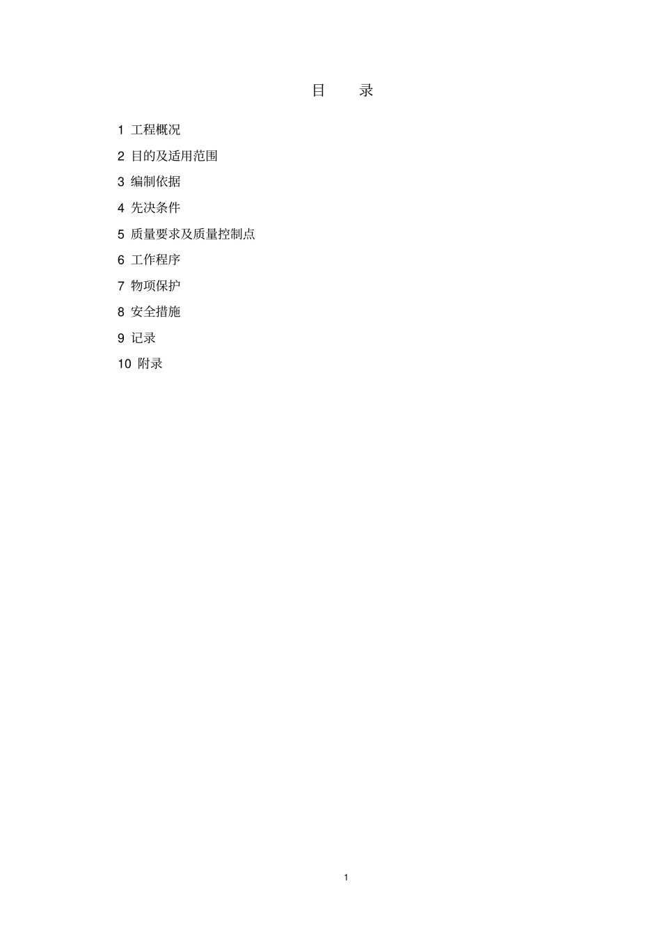 凝结水系统水压试验及冲洗_第3页