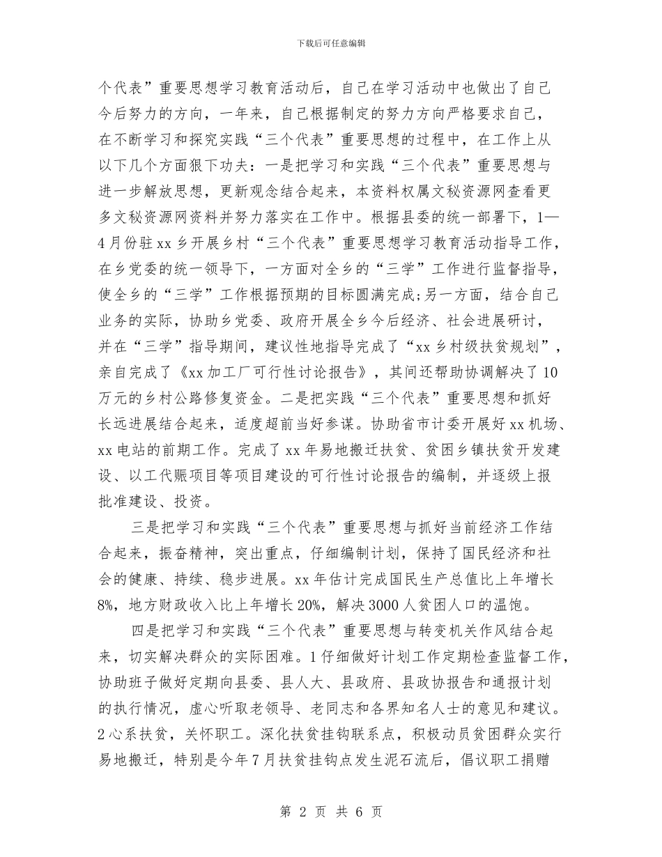 国家公务员年终总结与计划与国家公务员的个人工作总结汇编_第2页