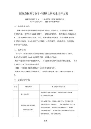 凝聚态物理专业学术型硕士研究生培养方案
