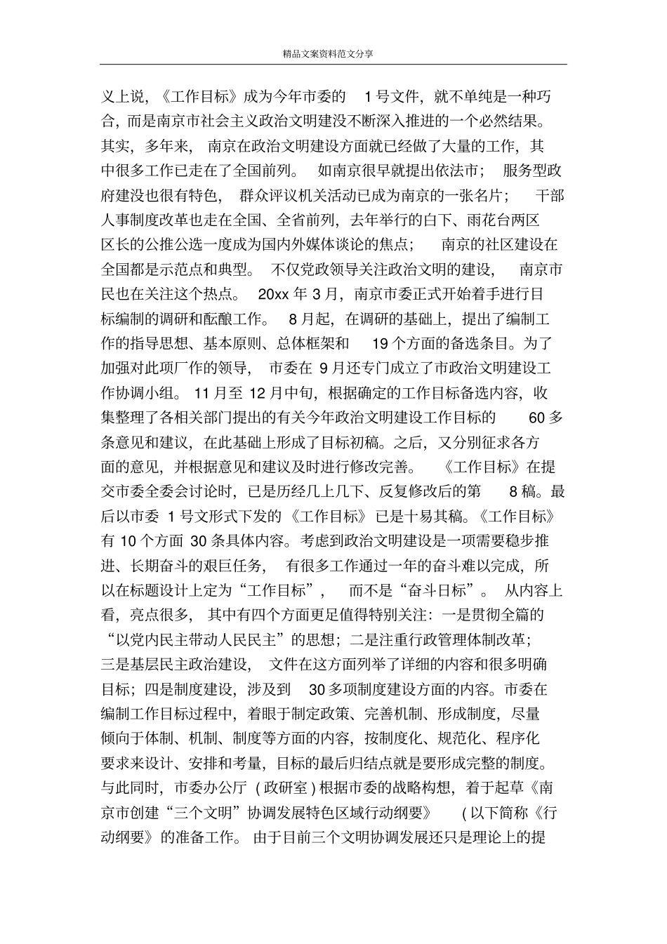 凝聚着理论勇气和战略眼光的行动纲领-精品文案范文_第2页