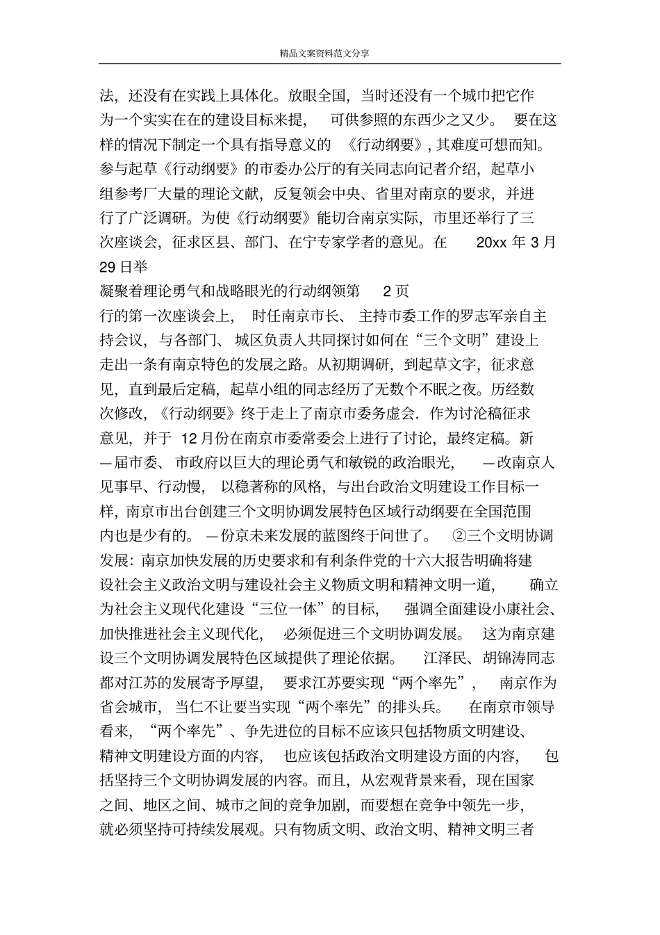 凝聚着理论勇气和战略眼光的行动纲领-精品文案范文_第3页