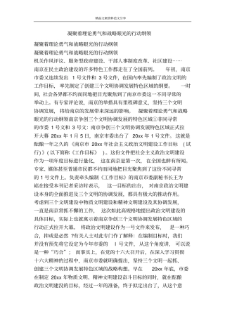 凝聚着理论勇气和战略眼光的行动纲领-精品文案范文