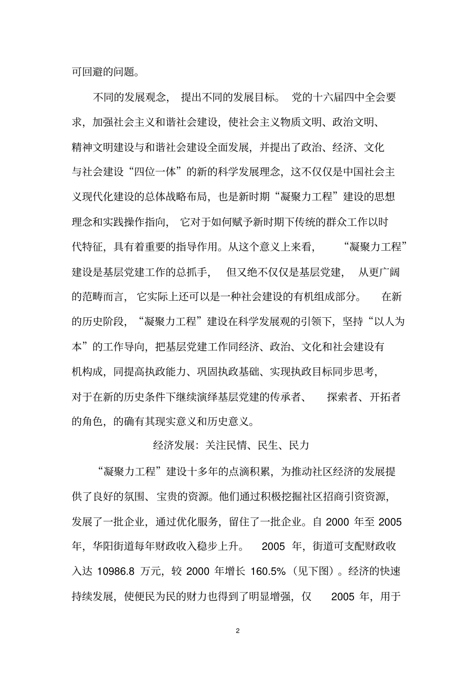 凝聚力工程的实践和探索_第2页