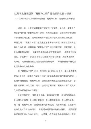 凝聚力工程的实践和探索