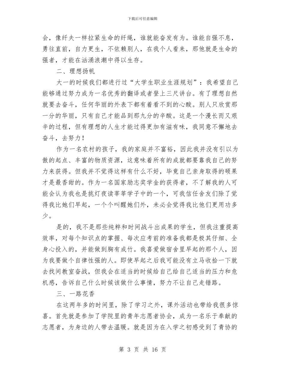 国家励志奖学金个人先进事迹材料与国家园林城镇创建材料汇编_第3页