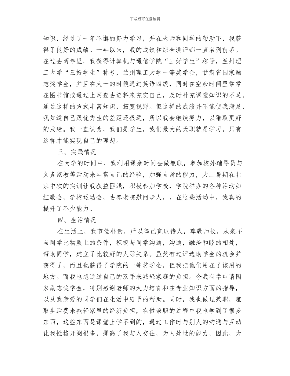 国家公务员考试诚信承诺书与国家励志奖学金申请报告汇编_第3页