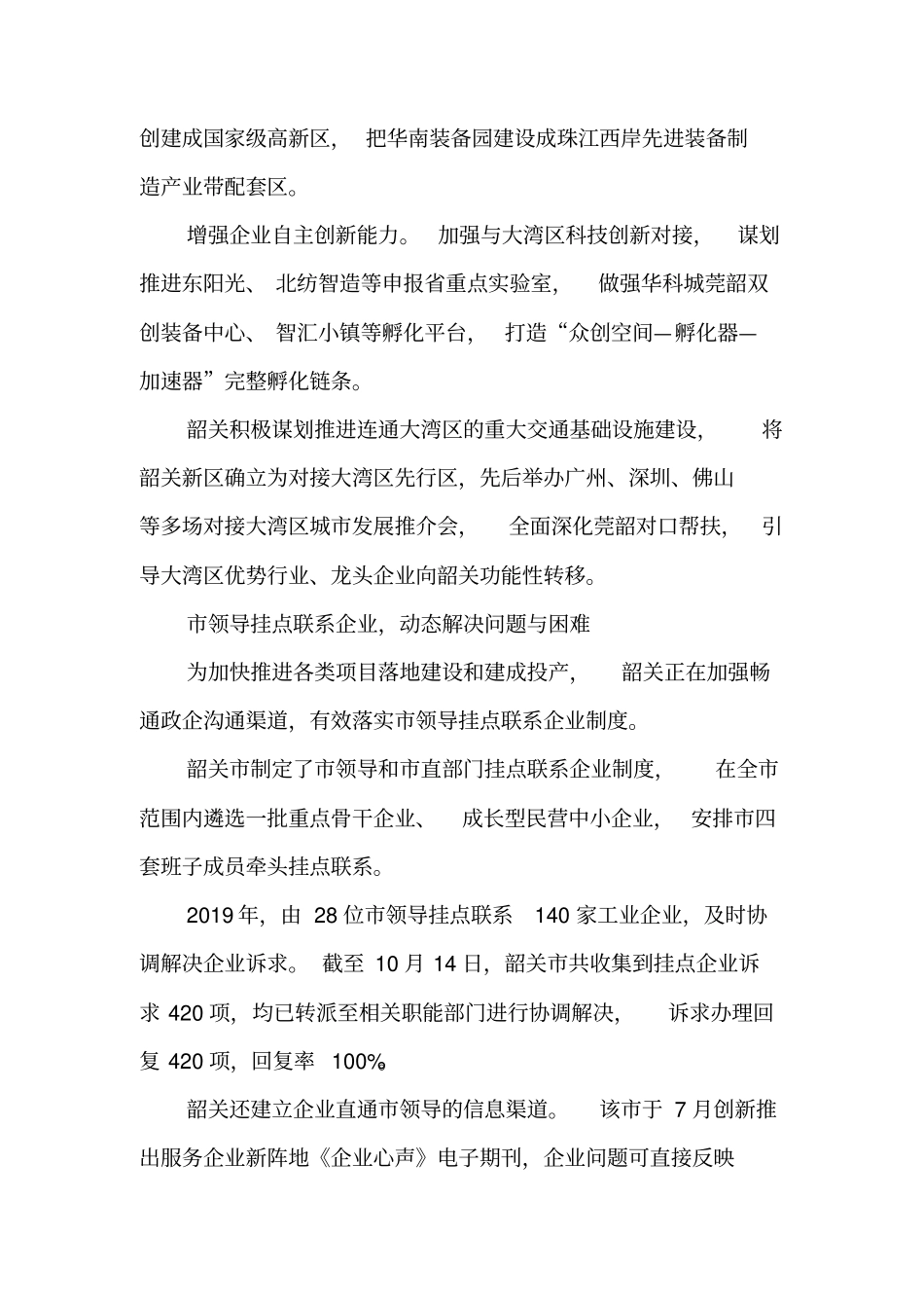 凝聚韶商力量韶关加速融入大湾区建设_第2页