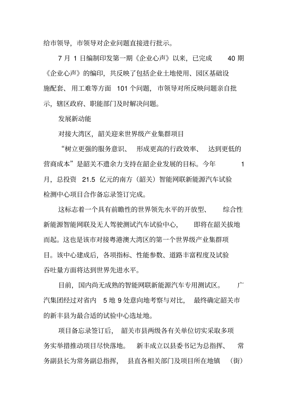 凝聚韶商力量韶关加速融入大湾区建设_第3页