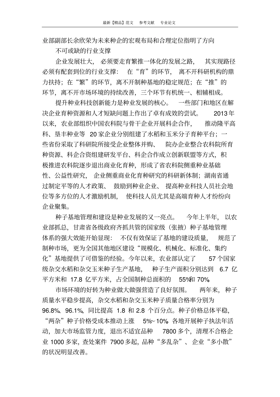 凝聚起建设种业强国的向心力_第3页