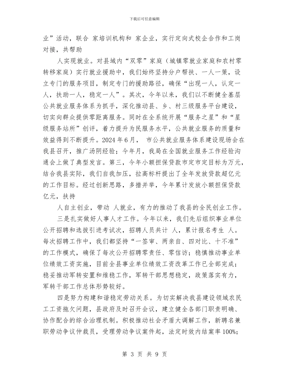 国家安全工作总结与国家税务局2024年上半年信访工作总结范文汇编_第3页