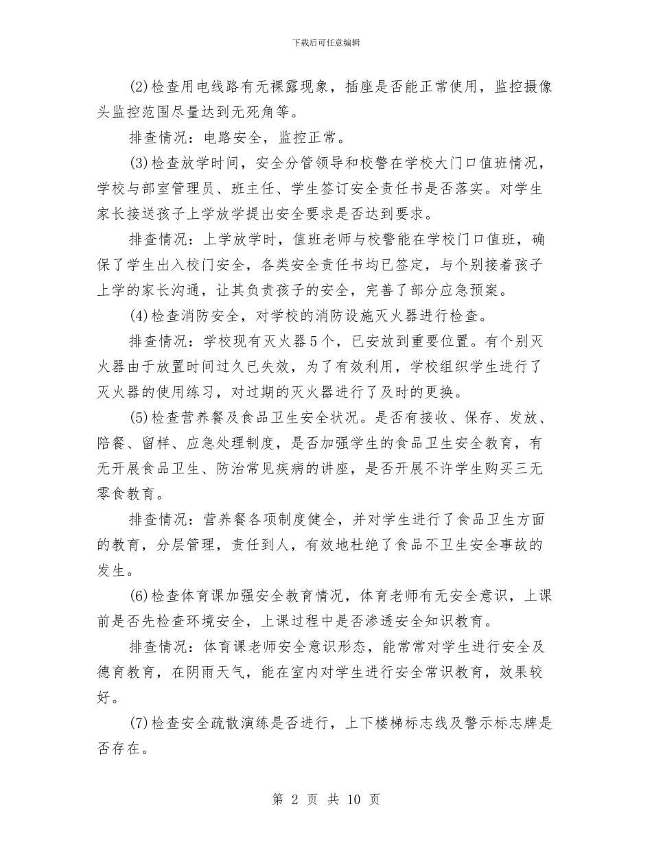 国家安全教育日总结范文3篇与国家宪法日法治学习心得体会汇编_第2页