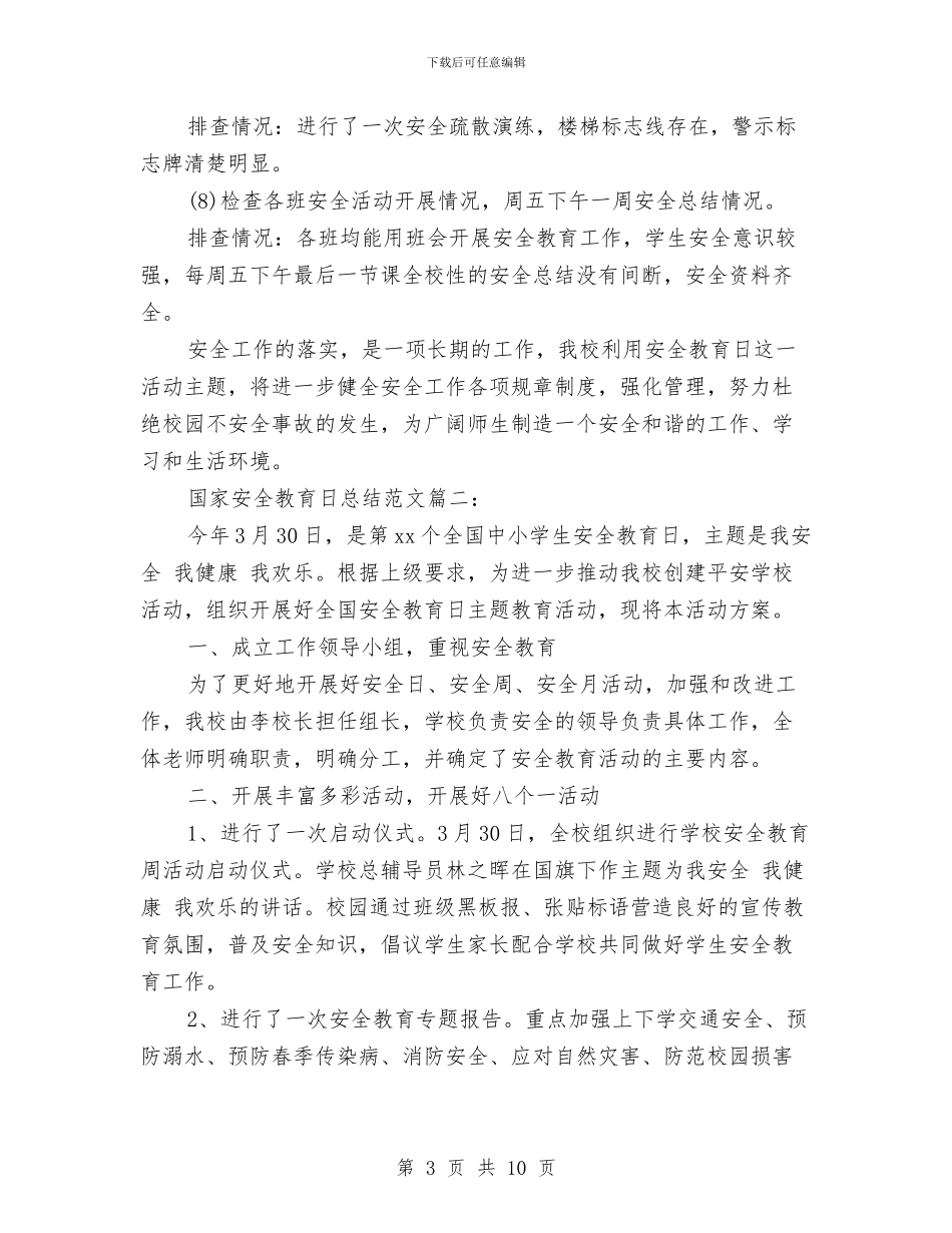 国家安全教育日总结范文3篇与国家宪法日法治学习心得体会汇编_第3页