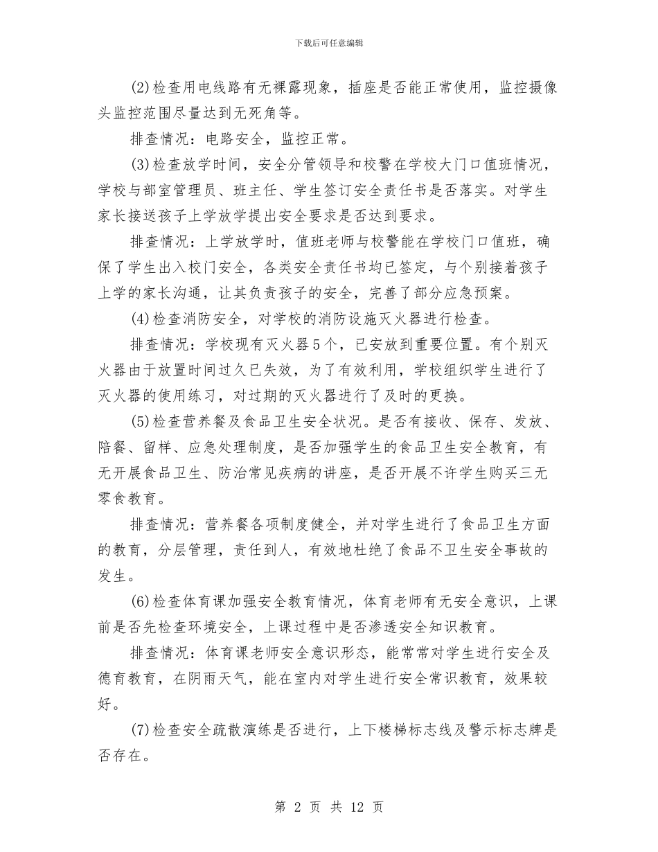 国家安全教育日总结范文3篇与国家安全日总结3篇汇编_第2页