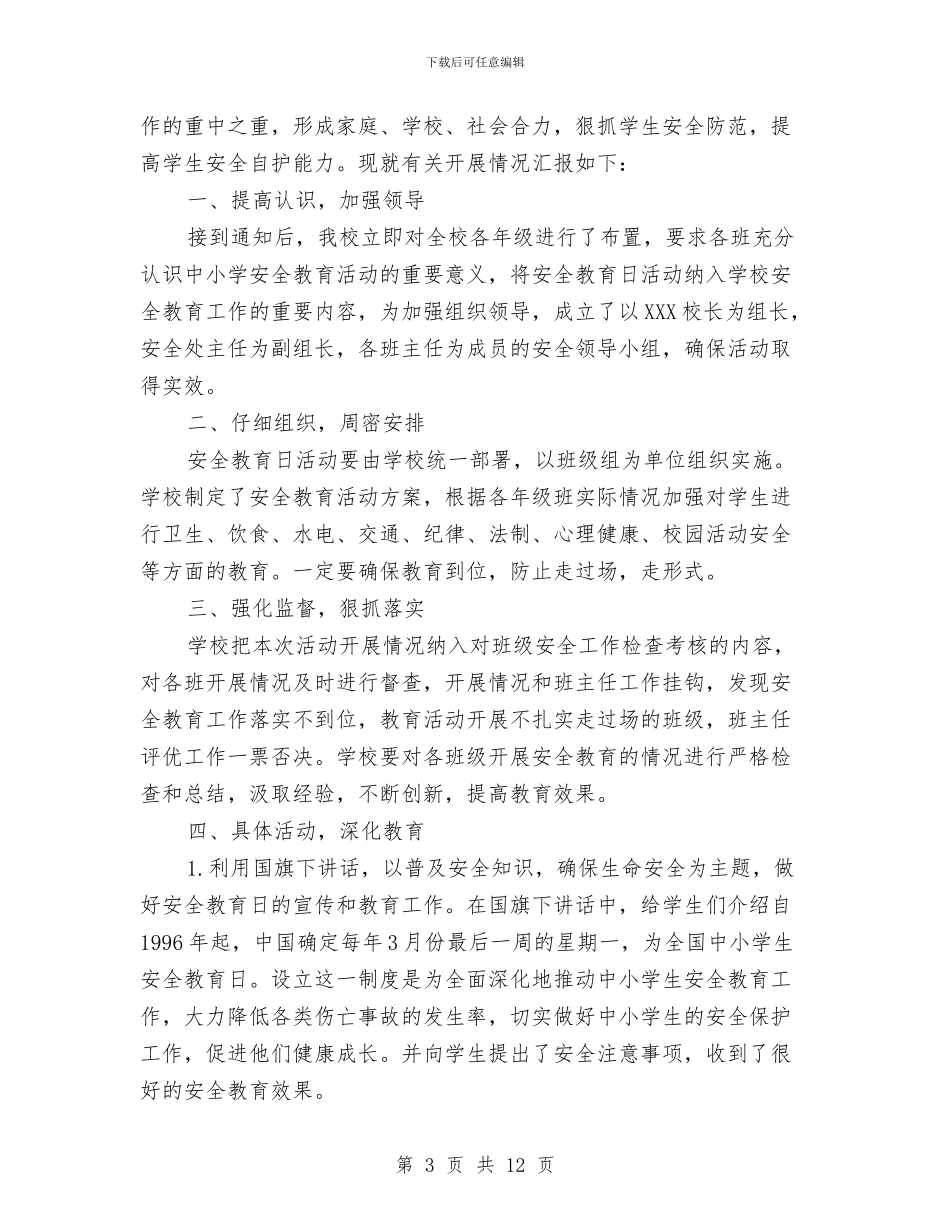 国家安全教育日总结与国家安全日总结3篇汇编_第3页