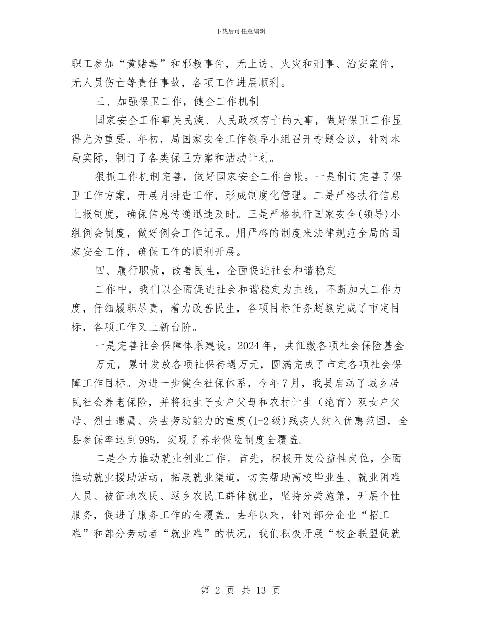 国家安全工作总结与国家税务局上半年工作总结汇编_第2页