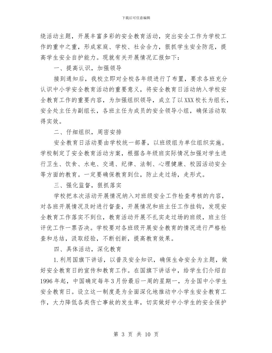 国家安全教育日总结与国家宪法日法治学习心得体会汇编_第3页