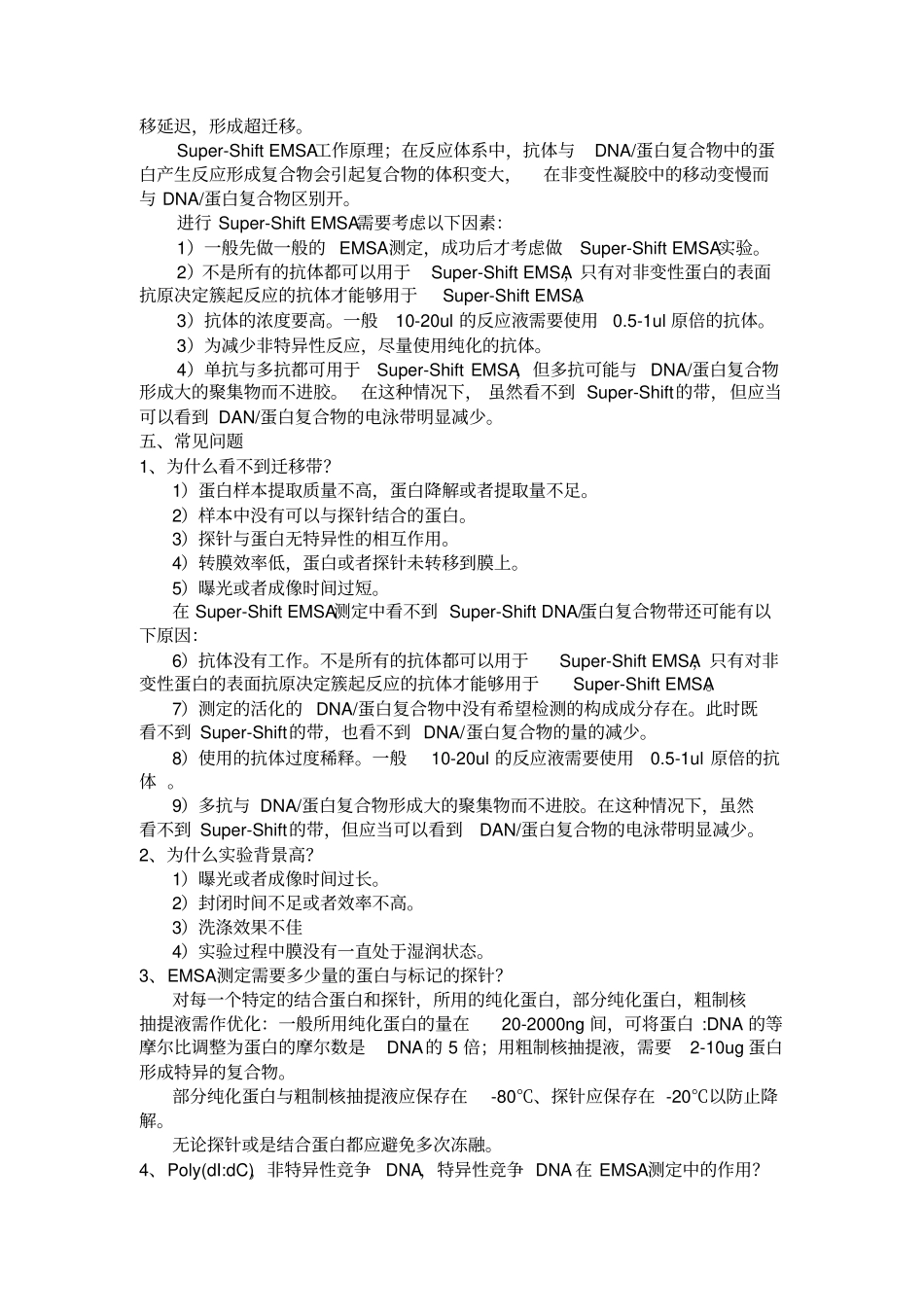 凝胶迁移试验EMSA试验方法_第3页