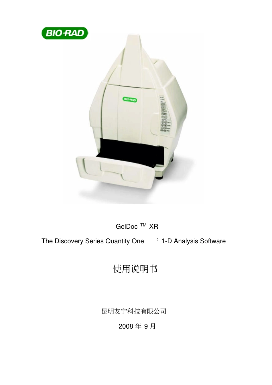 凝胶成像及Quantity-One使用说明_第1页