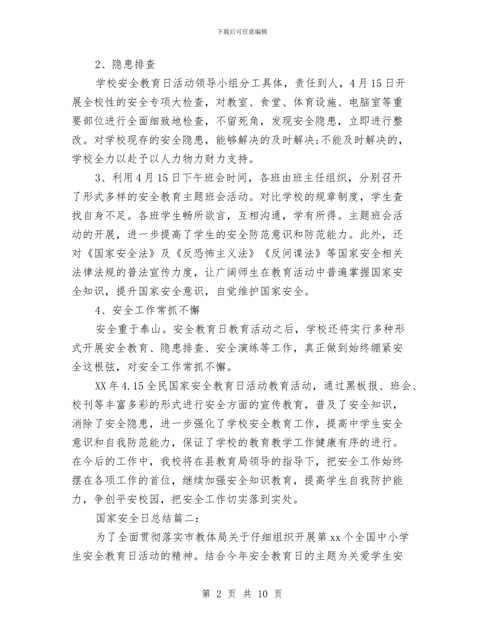 国家安全日总结3篇与国家宪法日法治学习心得体会汇编_第2页