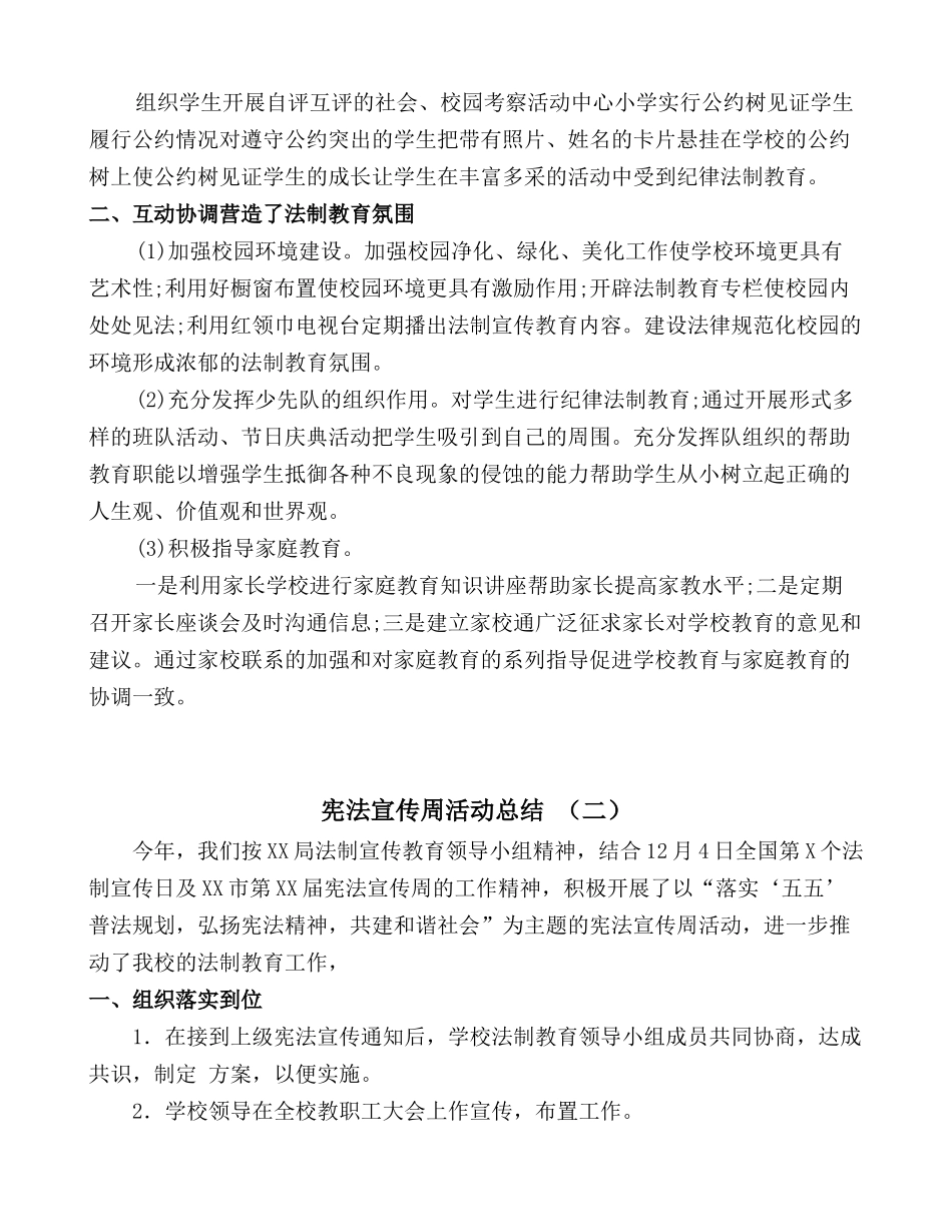 国家宪法宣传周活动总结两篇_第2页