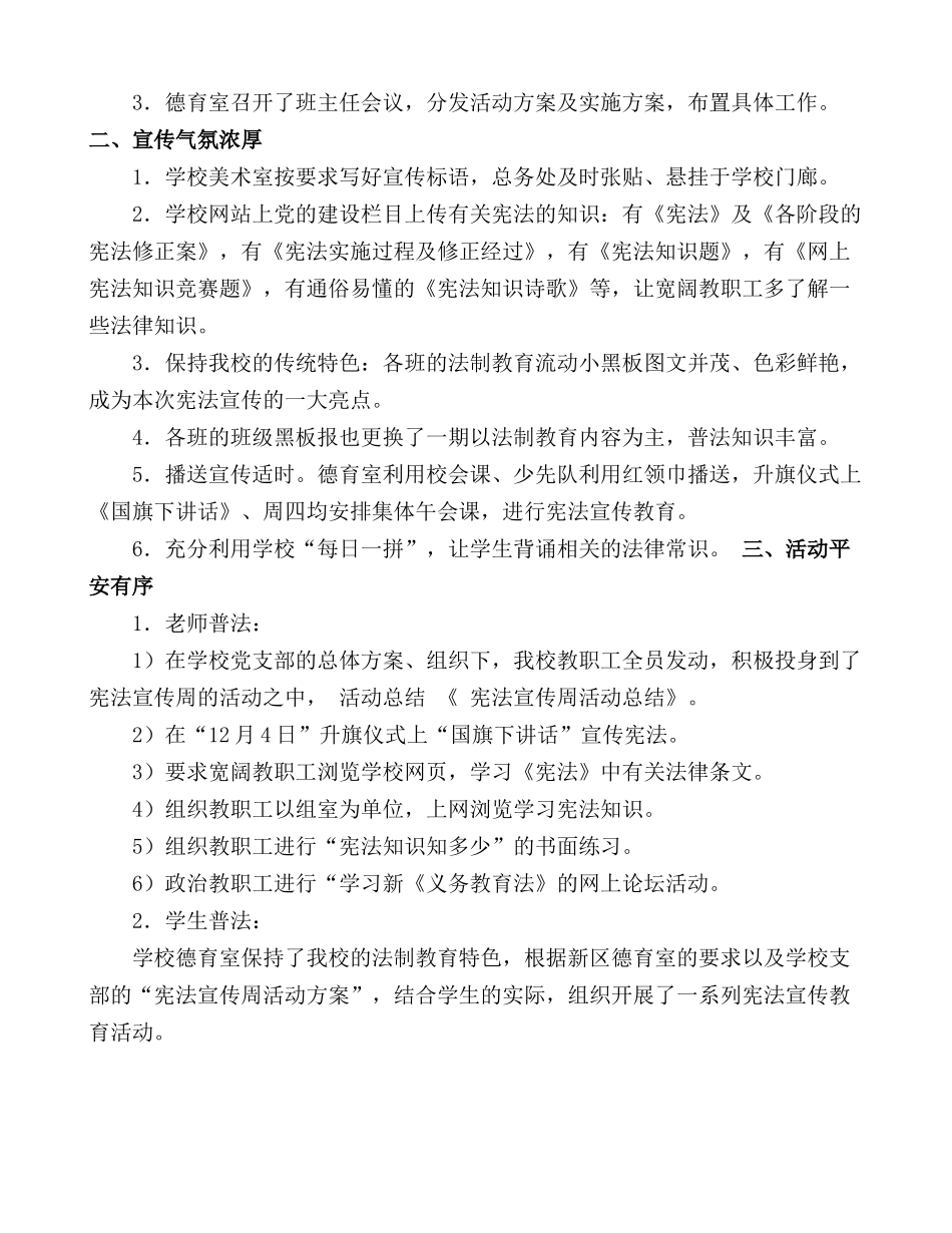 国家宪法宣传周活动总结两篇_第3页