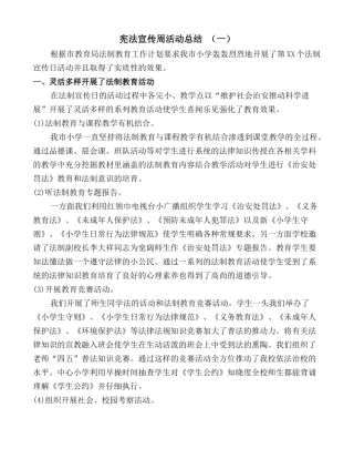 国家宪法宣传周活动总结两篇