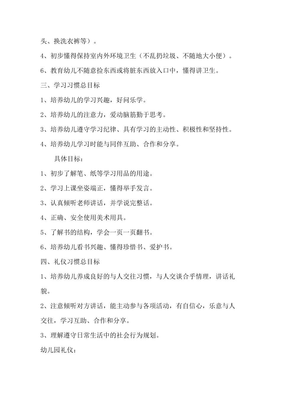 幼儿养成教育培养目标_第2页