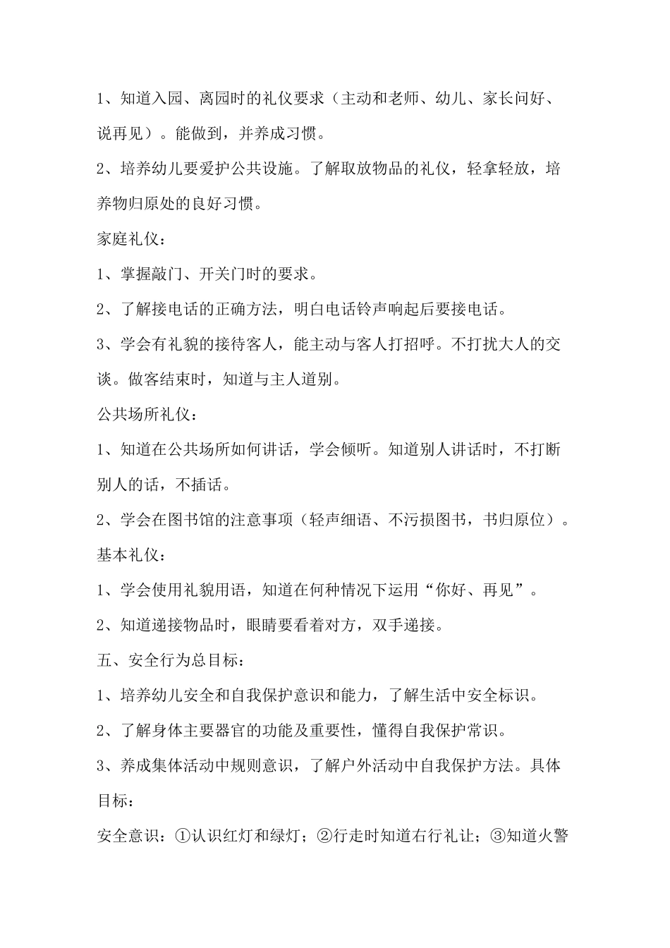 幼儿养成教育培养目标_第3页