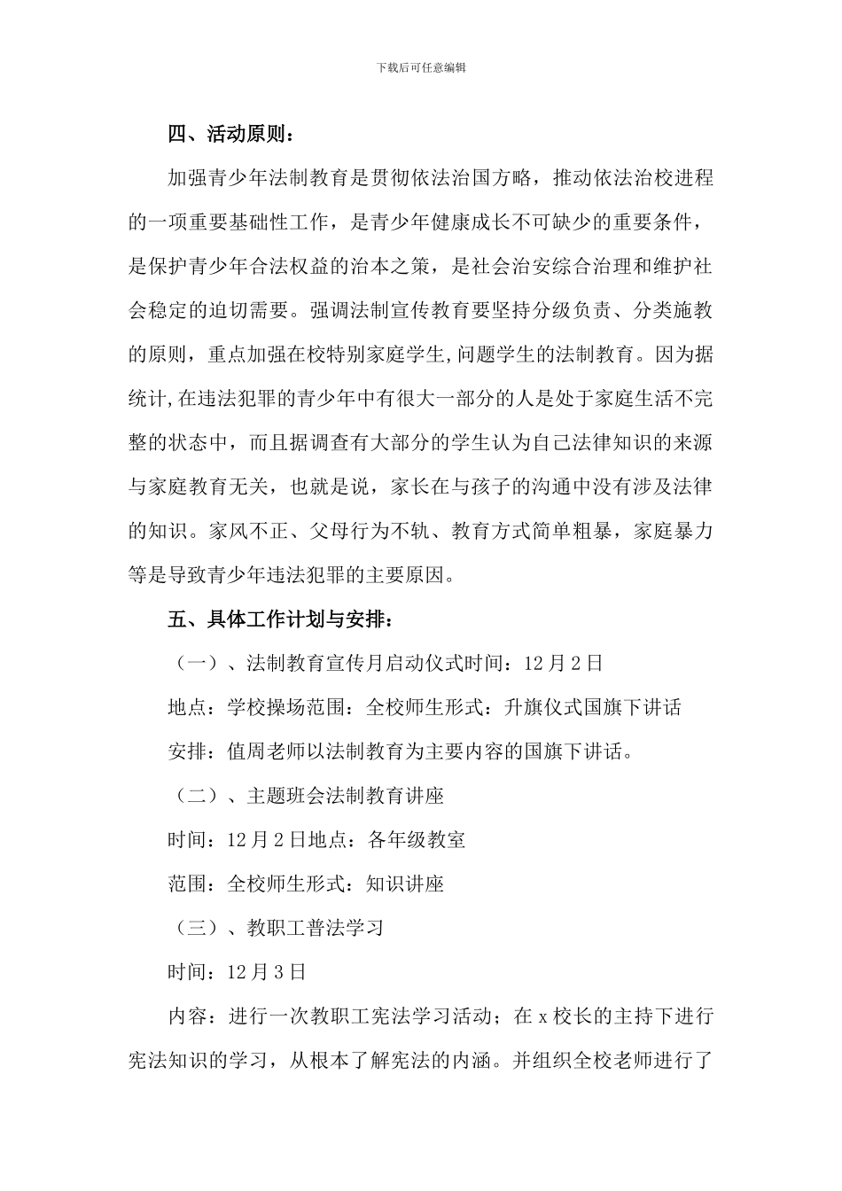 国家宪法日宣传教育活动方案(三篇)_第2页