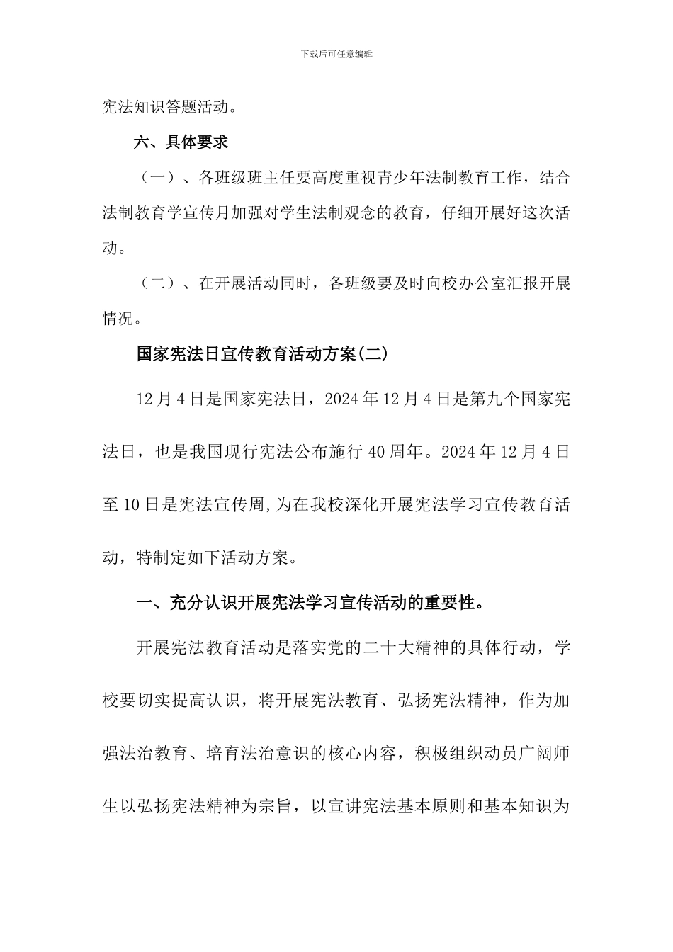 国家宪法日宣传教育活动方案(三篇)_第3页